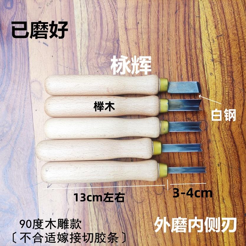 90°白钢三角刀手工雕刻