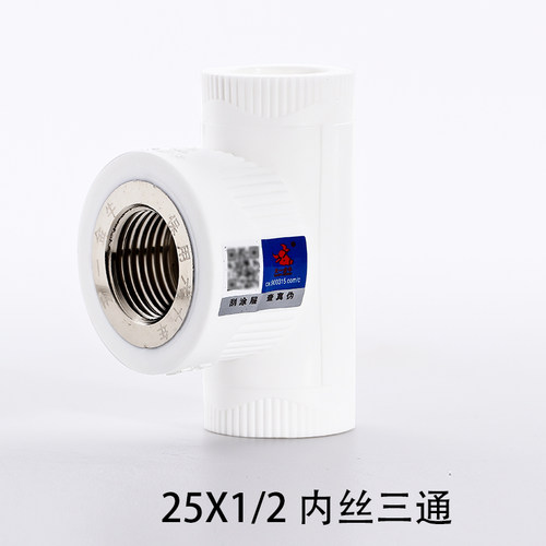 天一 金牛ppr管件内外丝直接弯头三通20x1/2 ppr水管配件丝扣为铜