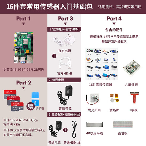 树莓派4代RaspberryPi4B 编程 8GB 开发板 Python LINUX4G
