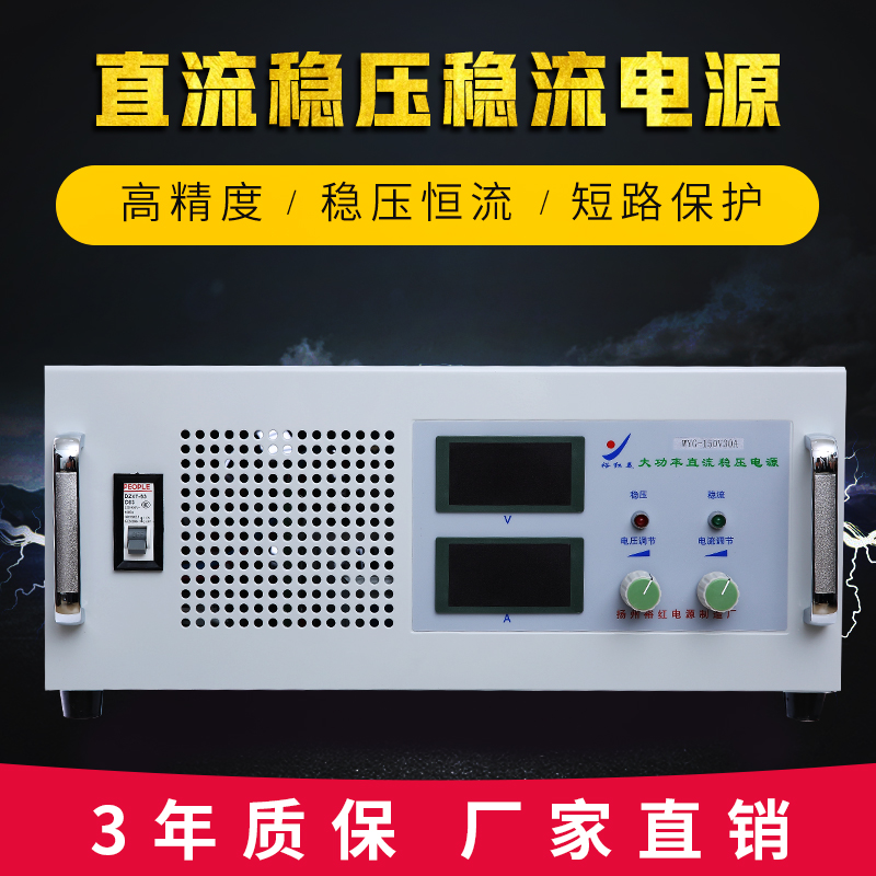 大功率直流30V50V60V80V100V200V300V4I00V10A20A30A50A稳压电源