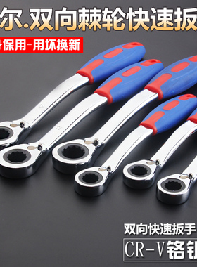 JIER基尔 正反转双向自动扳手两用棘轮扳手 快速梅花扳手塑弯手柄