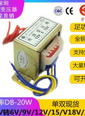 EI57 电变压器 20W/VA 2源20V转6V/9V12V/15/18/VV/24V/单/双交流
