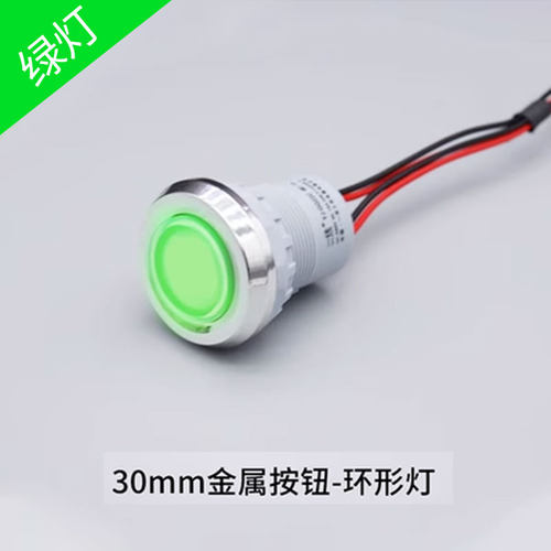 炉灶防水按钮商用猛火灶点火开关电源22mm/30mm金属自锁灶台风机