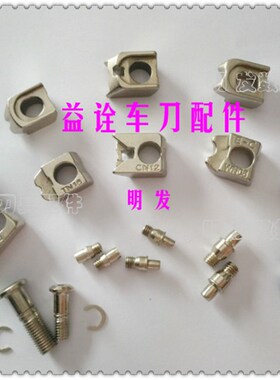 数控车刀配件内外圆刀杆压板中心销螺丝TN16CN12WN08VN16SN12DN15