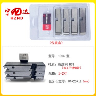 电动套丝机板牙不锈钢管4-6分宁达牌高速钢牙板NPT美制螺纹丝牙23