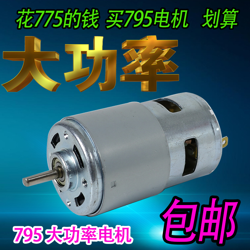 直流895电机滚珠大功率扭矩滑板车775电磨台钻切割88T5马达12-24V