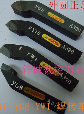 株洲焊接车刀 90度外圆车刀20X20方A320 YT15 YG8 YW1 YS8 YT726
