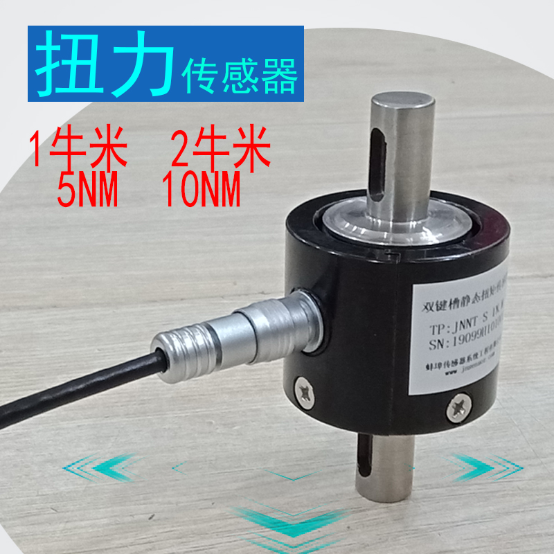 微型扭力传感器小量程高精准度1NM2NM5NM10小型扳手扭矩测量显示