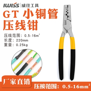 管型端子压线钳GT小铜管压线钳铜管连接压接钳冷压手动接线工具钳