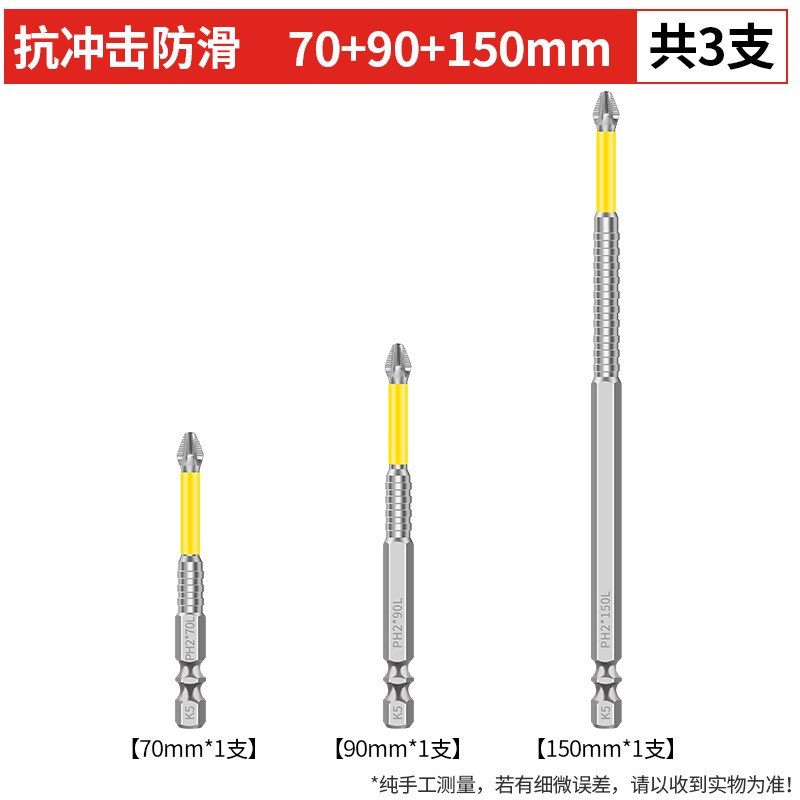 抗冲击强磁十字批头K5高扭力手电钻电动螺丝刀防滑加长披头套装