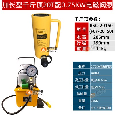 加长型液压千斤顶FCY/RSC-20150 分离式起重油缸20t吨行程150mm