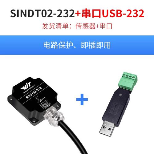 君悦智控SINDT01双轴倾角传感器姿态角度测量震动Modbus