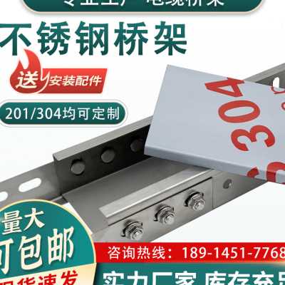 不锈钢304桥架300 200*150*100梯式分隔式桥架201托盘线槽75 50