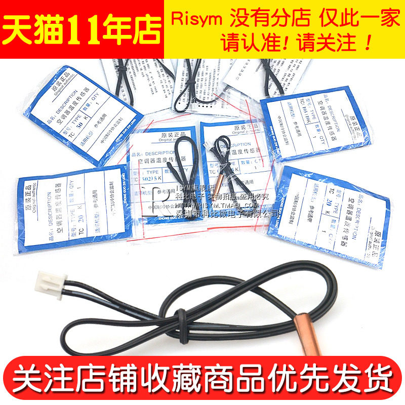 空调温度传感器空调探头感温头空调感温探头5K 10K 15K 20K 50K