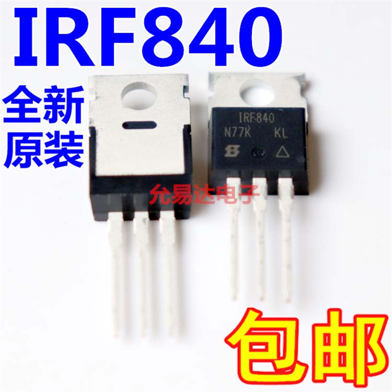 进口原装IRF840 IRF840PxBF TO-220 8A/500V【5只16元】