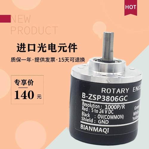 旋转编码器B-ZSP3806GC增量式GF电机控制计数器1000P,600P,500P