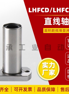 米思米中型法兰直线轴承 LHFCD/LHFCDM 6 8 10 12 13 16 20 25 30