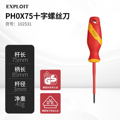 开拓螺丝刀十字一字起子电工专用1000V绝缘耐压家用改锥强磁工具