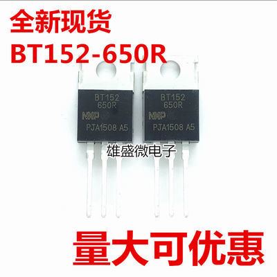 (发5个)BT152-650R BT152650R 双向可控硅 BT152 可控硅晶闸管