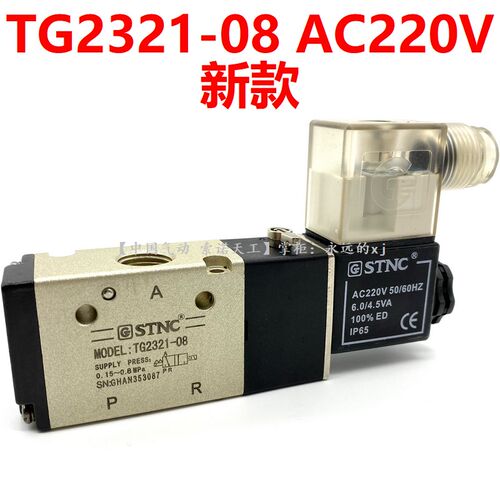 STNC索诺天工TG2311/TG2321-08/TG2331/TG2341-15二位三通电磁阀