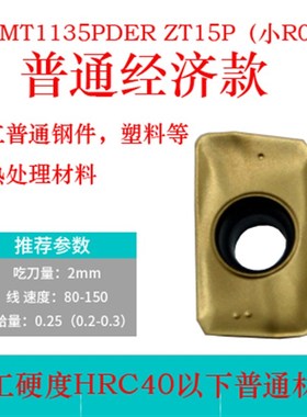 刀妹子APMT 1135 1604铣刀片R0.8高硬P钢用不锈钢铸铁耐磨刀粒