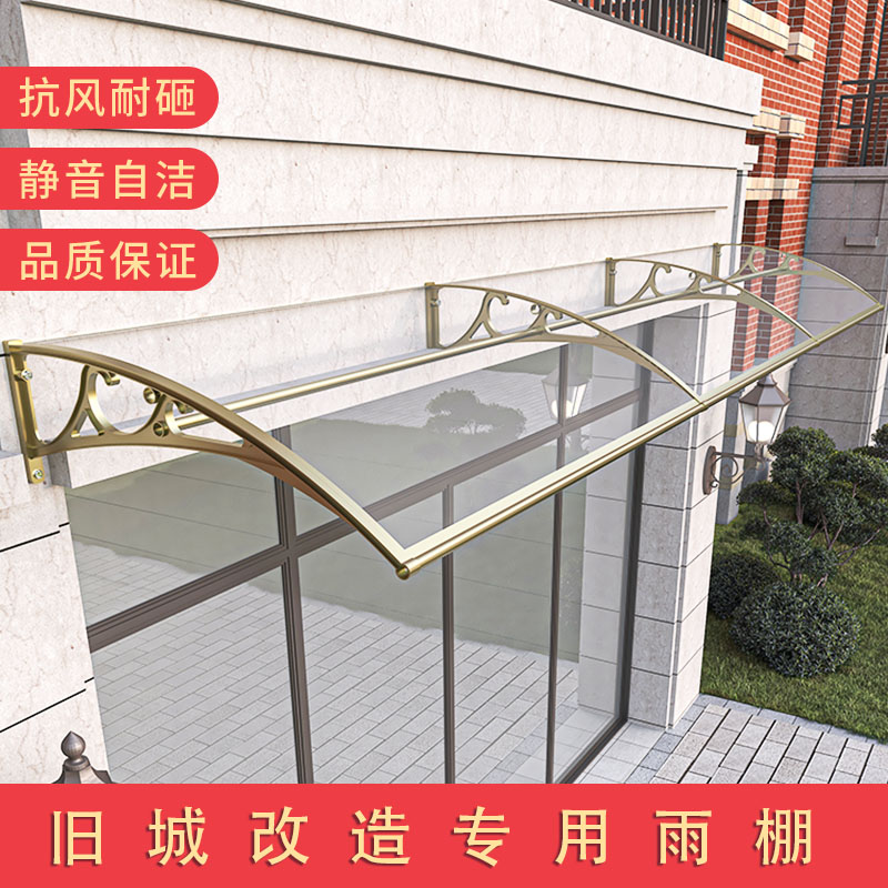 莆田加厚铝合金雨棚屋檐家用户外防雨窗户门头阳台露台挡雨板遮阳