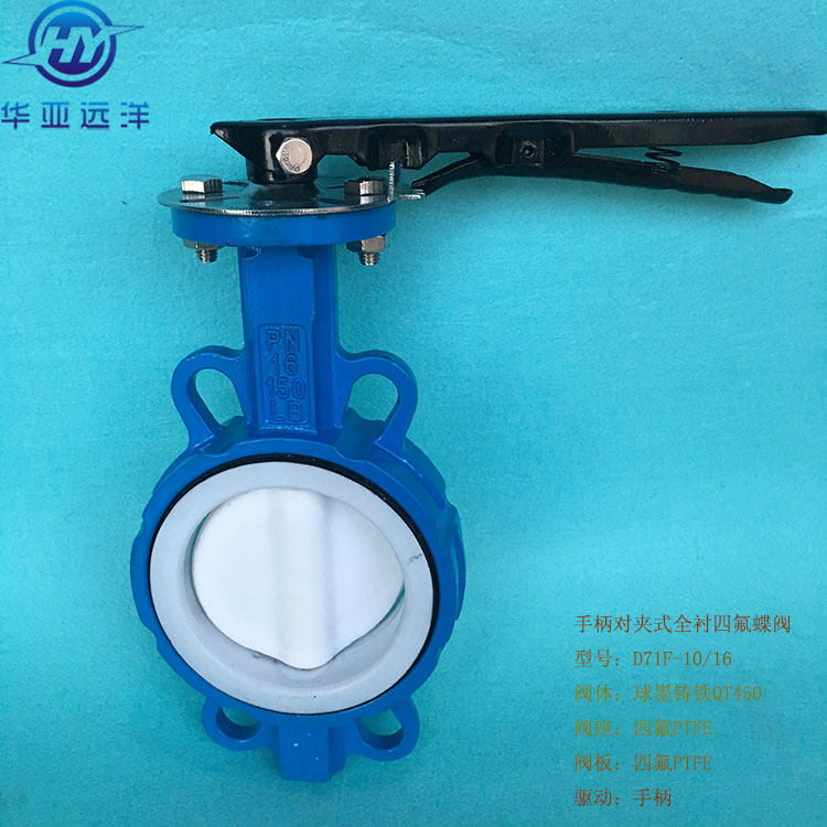 厂家直销手柄对夹全衬四氟蝶阀阀板衬四氟手动软密封蝶阀D71F4-16