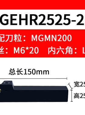 数控切断刀杆割刀MGEHR2020-3 2525-4外径切刀合金钢抗震切槽刀杆