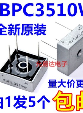 桥堆KBPC3510W 针脚  电压1000V电流3K5A 单相整流桥(5只12元)