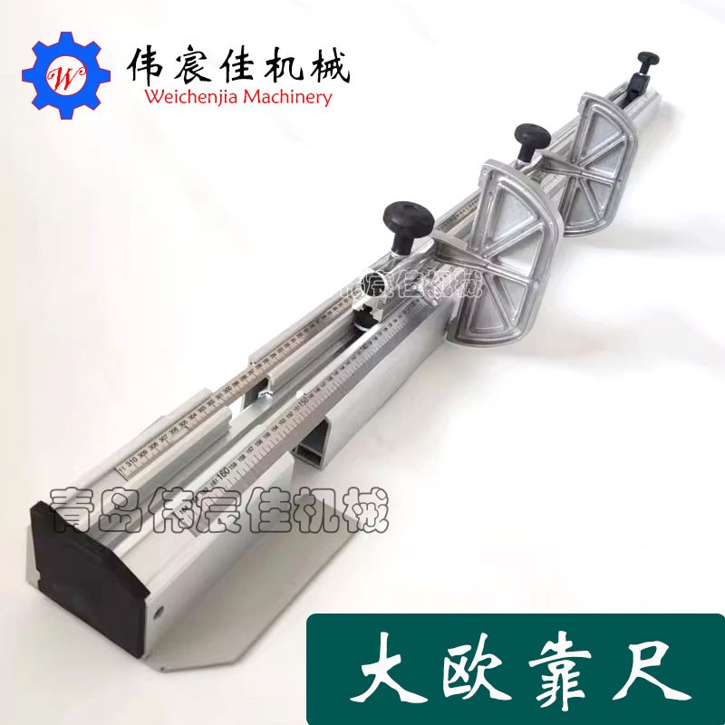 精密裁板锯大欧靠尺推台锯靠山开料锯木工配件R全套大靠尺靠山板