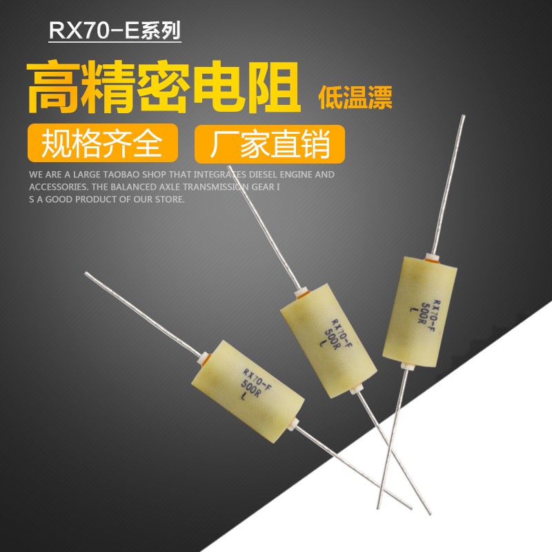 RX70 精密取样标准电阻 0.25W 100R250R500R1K2K3K5K10K 万分之一