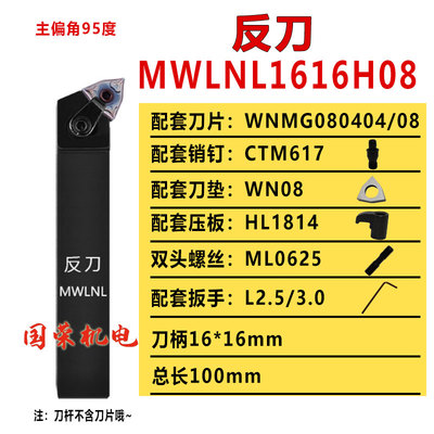 数控刀杆 外圆刀杆95度 MWLNR2020K08 2525M08 1616H08外圆车刀