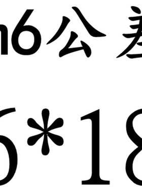 DIN6325直径6mm8mm正公差精密圆柱销定位销钉轴承钢硬度HRC58~62