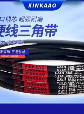 鑫凯奥传动带三角皮带A型 A3048 A3100 A3150 A3200 A3250 A3300