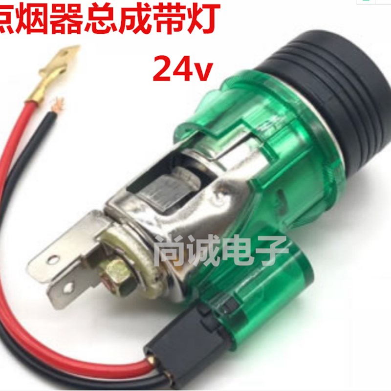 车载点烟器总成带灯 汽车点烟器插座插头母座12V 24V