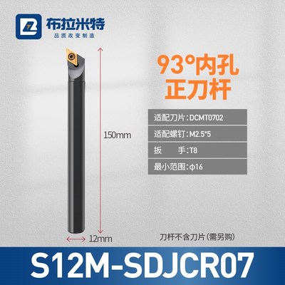 93内孔车刀杆SDJCR07/11数控车床S12M16Q20R25S32T菱形55度DCMT