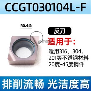 菱形CCGT09T304R-F不锈钢内孔车刀片CCGT060204 030102精车刀片
