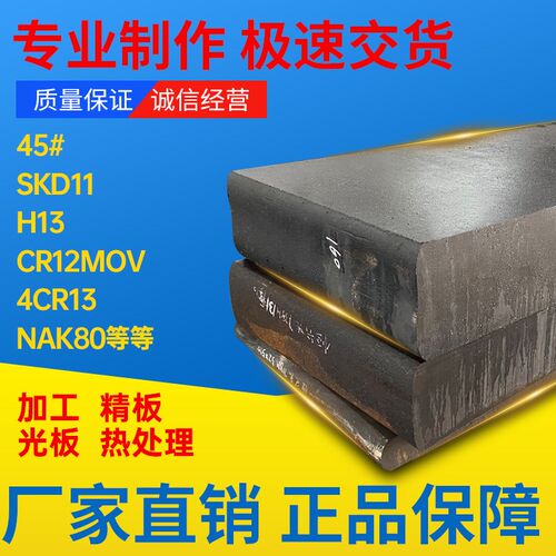 模具钢材料45#号钢板DC53 H13 718 P20圆棒钢板Cr12MoV精光板加工