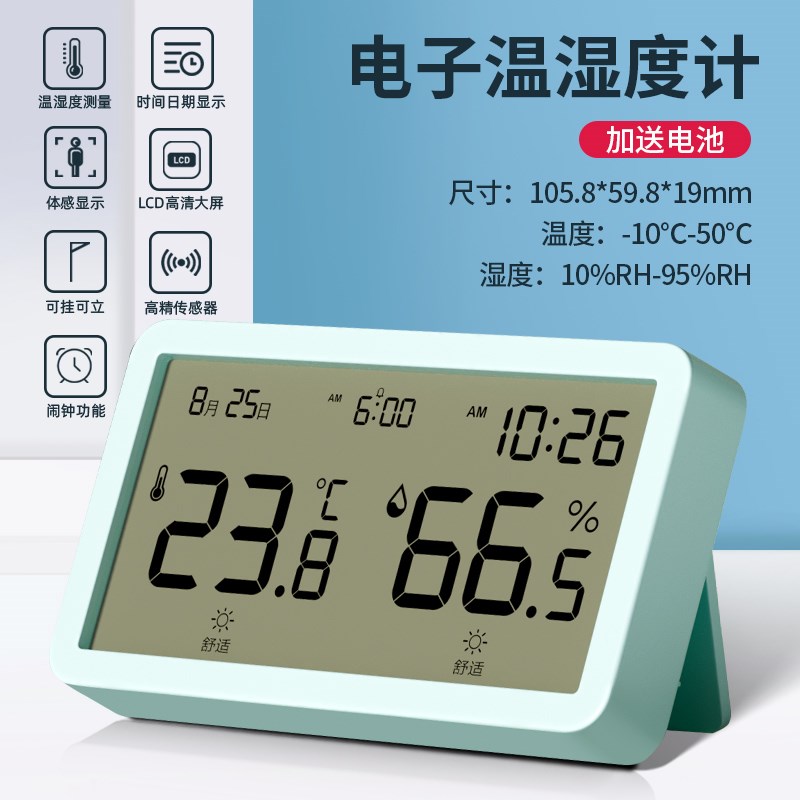 绿林温湿度计家用室内婴儿房电子温度传感器高精度壁挂干湿温度表