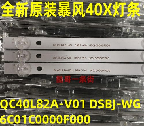 暴风40X  B40C61灯条202006-DS40M6200-01 DS40M62-DS01-V02