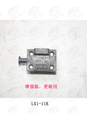 北京 南通X62W XA6132 X63W铣床行程开关BYDX1-11DSL3 LX1-11K