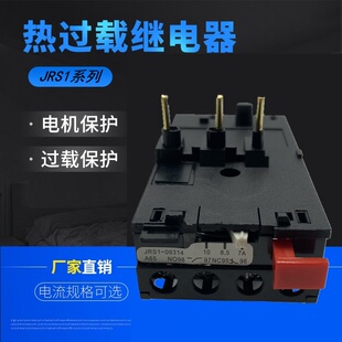 热继电器 2.5A4A6A10A13A18A25A80A JRS1 电机保护 热过载