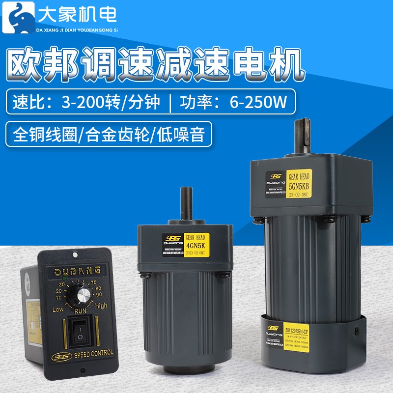 欧邦调速电机220V可调变速15/25/40/60/90/120/200/250W减速电机