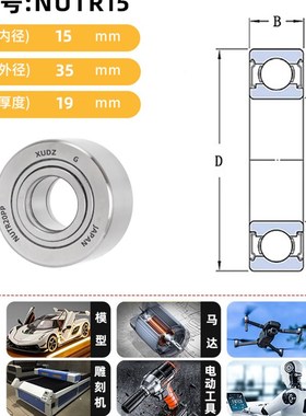 进口支撑滚轮滚针轴承NUTR NATR/5 6 8 10 12 15 17 20 25 30 35