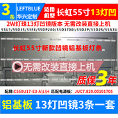 55DS300 55T3灯条3条13灯凹镜灯条LB 长虹55A3U C550U17