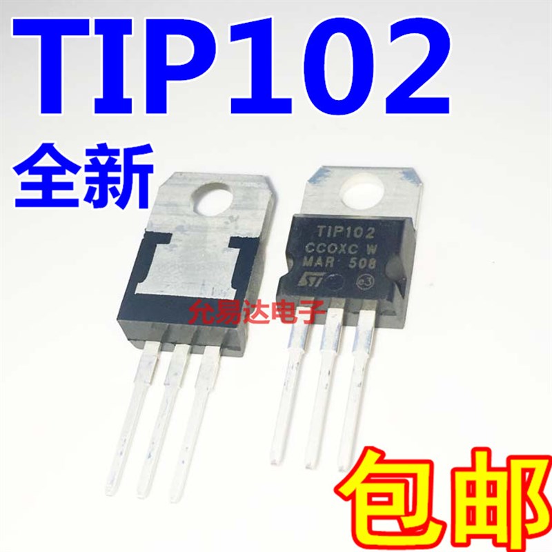 TIP102  TO-220 NPN/PNP型达林顿管  V【10只6元】