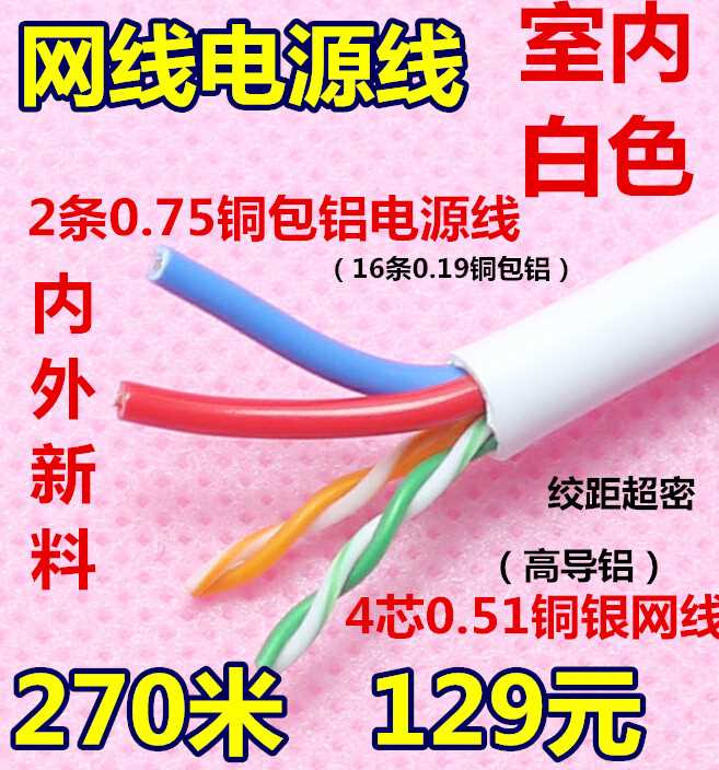 室外4芯网线05芯体5双00米四芯监控绞线网线综网络合一线