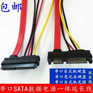 Sata延长线公对延母7盘+15笔记本台式机硬光驱长电源数据一体1米