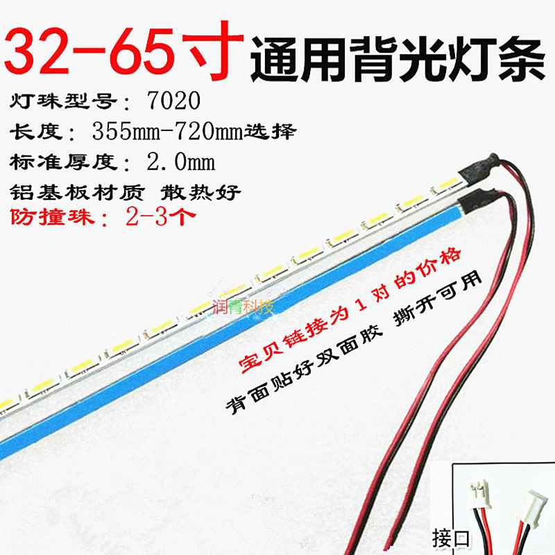 新款式液晶电视机灯条3265寸小灯珠背光E灯组装机LD灯-管高通亮用