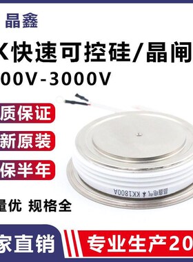 KK1800A 1600V Y65KKE 快速可控硅 KK1800A 中频炉可用 2500V